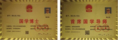 易道通玄：陈三玄的国学传承与世界视野