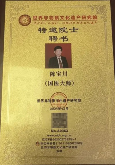 医路情深济苍生 心怀匠心传国粹 时代国医——陈宝川