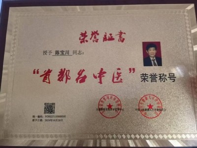 中医药行业领军人物——陈宝川