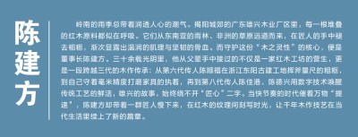 古木逢春传世艺匠心雕龙立潮头 ——访广东雄兴木业有限公司董事长陈建方
