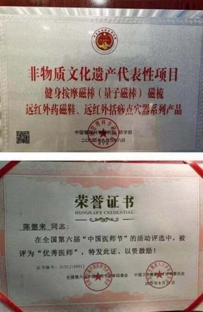 金马贺岁•中国著名中西医结合理疗专家陈德来新春大拜年