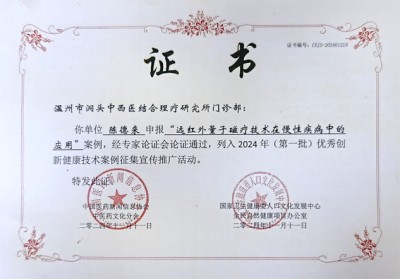 金马贺岁•中国著名中西医结合理疗专家陈德来新春大拜年