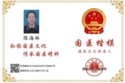 国医楷模陈海林； 攻坚克难守初心，再获国际金奖耀世界