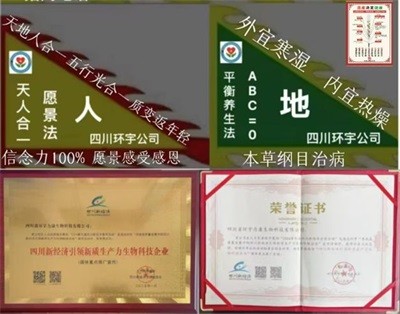 智创康养，赋能健康时代—四川环宇力康生物科技公司创始人陈远宽