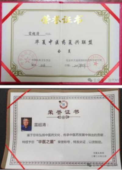 《最美中国•新时代行业精英资源库》 传承中医文化 弘扬国之瑰宝 ——访中医战略科学家、新时代国医名师雷超清