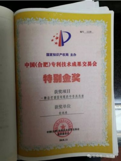 《最美中国•新时代行业精英资源库》 传承中医文化 弘扬国之瑰宝 ——访中医战略科学家、新时代国医名师雷超清