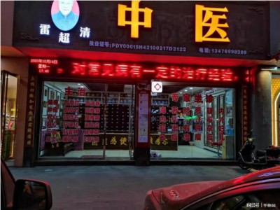 《最美中国•新时代行业精英资源库》 传承中医文化 弘扬国之瑰宝 ——访中医战略科学家、新时代国医名师雷超清