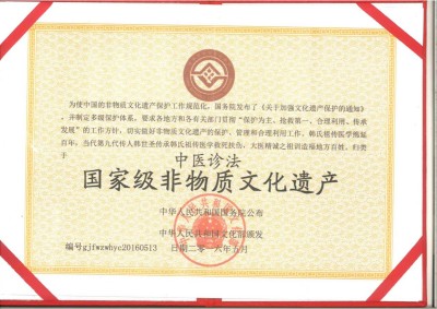 金马贺岁•国医大师韩世圣新春大拜年