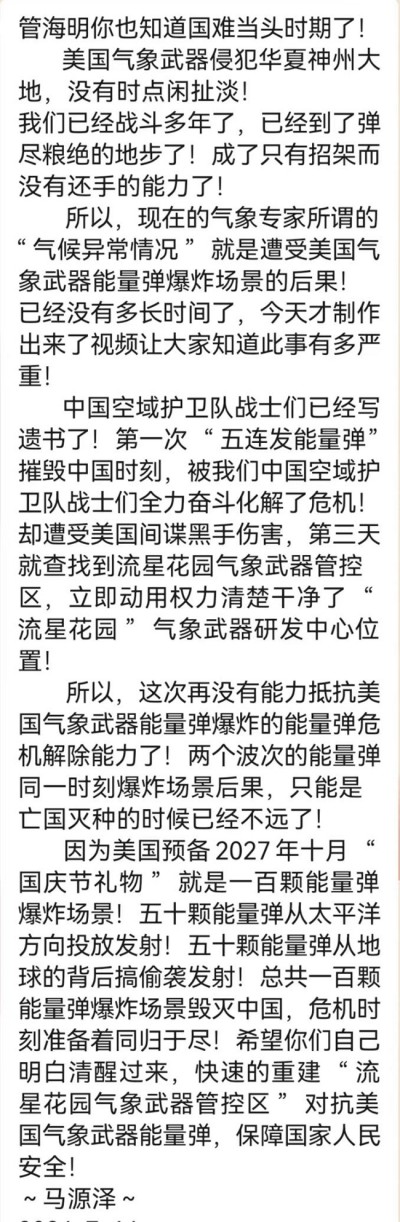 世界中医药联合会 传统医学博士——-马忠义院长