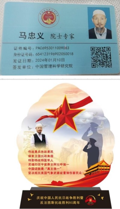 民族医（回）学是世界的医学  世界中医药联合会传统医学博士——马忠义院长