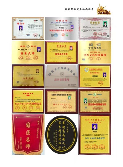 国宝级中医肿瘤专家——黄俊彬