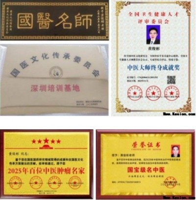 国宝级中医肿瘤专家——黄俊彬