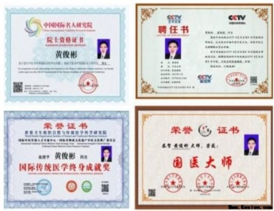 国宝级中医肿瘤专家——黄俊彬