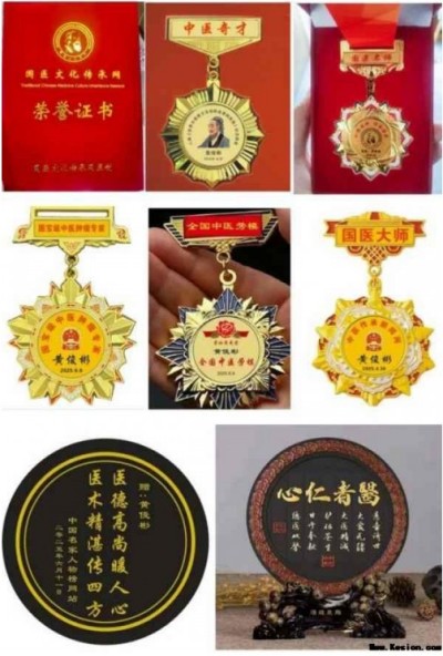 国宝级中医肿瘤专家——黄俊彬