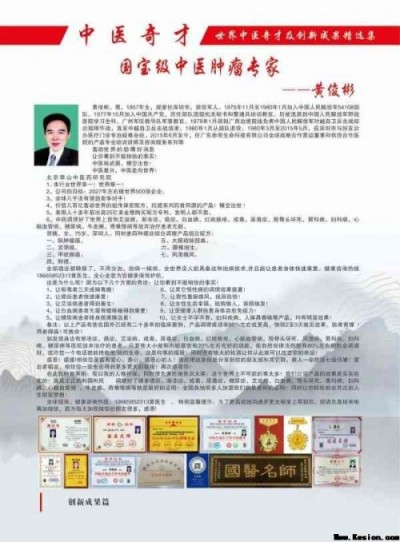 国宝级中医肿瘤专家——黄俊彬