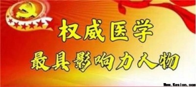 国宝级中医肿瘤专家——黄俊彬