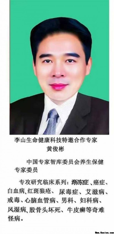 国宝级中医肿瘤专家——黄俊彬