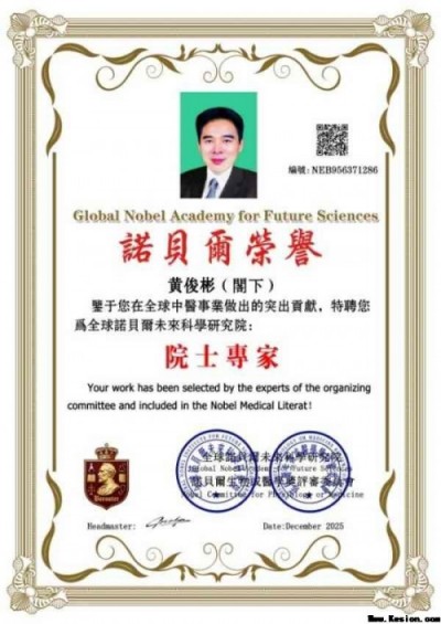 国宝级中医肿瘤专家——黄俊彬