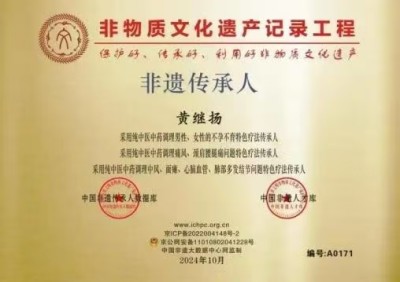 仁心铸医魂 ，妙手济苍生著名中医——黄继扬